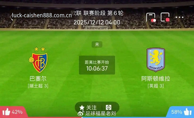 资深用户分享：从欧联杯决赛看维拉三十年等待，在财神棋牌官网感受冠军时刻