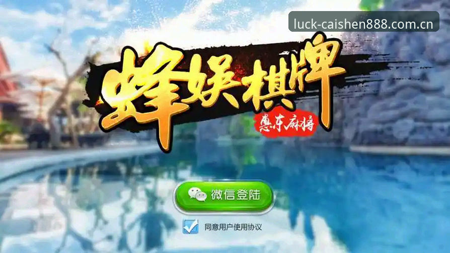 为什么财神棋牌888最新版下载iOS版成为棋牌爱好者的首选？